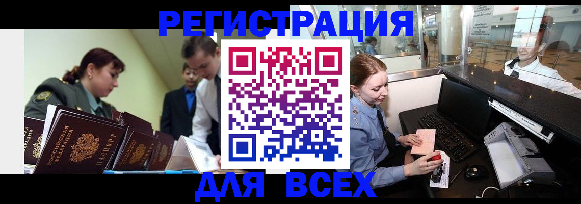 купить прописку в Ханты-Мансийске