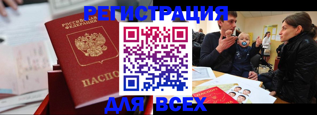 прописка 2025 в Ханты-Мансийске